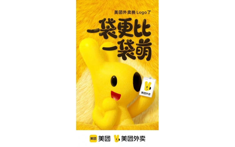 美團(tuán)外賣新logo設(shè)計更萌更親和